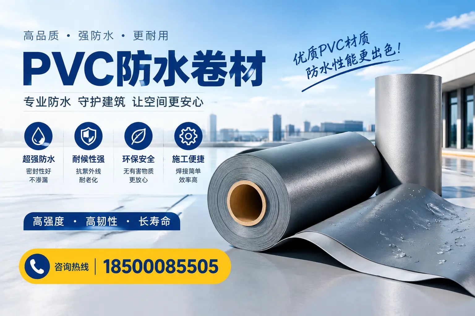 如何判断PVC防水卷材的质量优劣？吕梁选购技巧